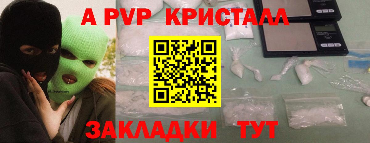 A-PVP Crystall Пушкино