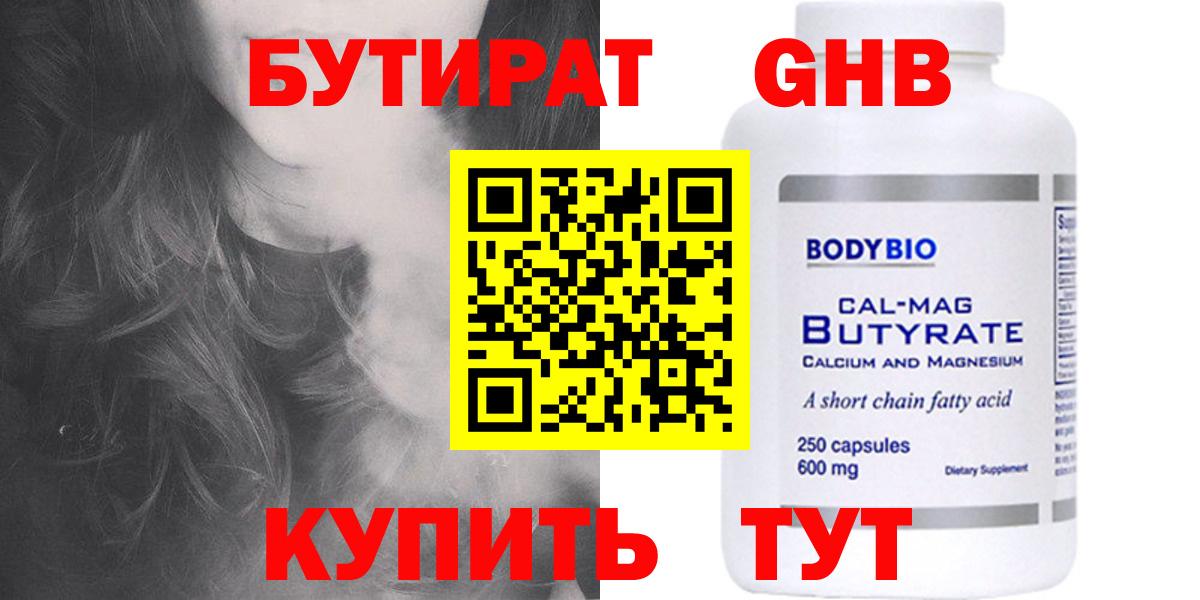 Бутират бутандиол Пушкино
