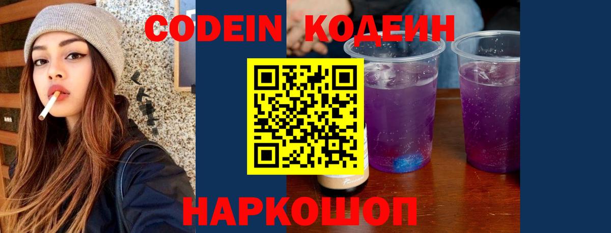 Пушкино  Codein Purple Drank  Вход с VPN  Кодеин Purple Drank 