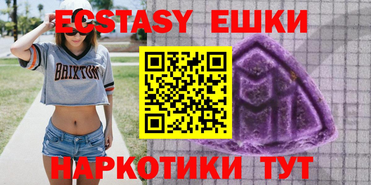 ЭКСТАЗИ 280 MDMA Пушкино