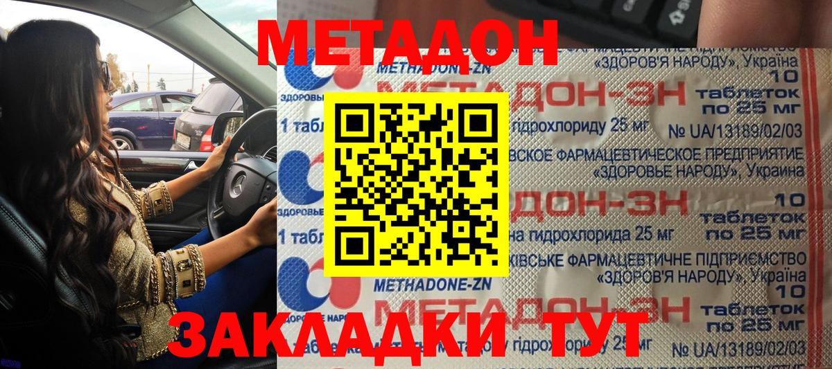 Пушкино  МЕТАДОН кристалл  Вход с VPN  Метадон белоснежный 